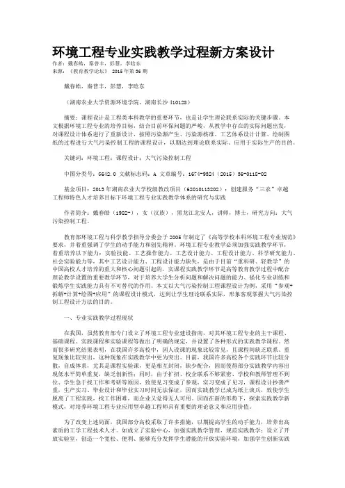 环境工程专业实践教学过程新方案设计