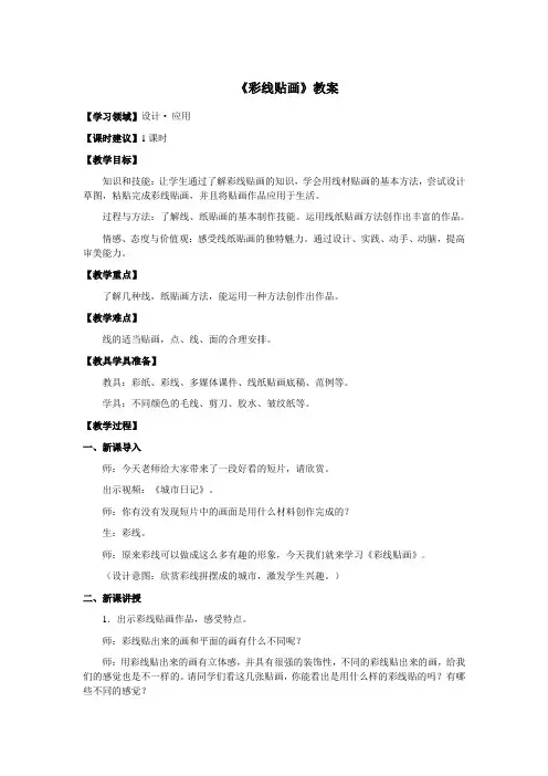三年级美术下册《彩线贴画》优质教案 教学设计