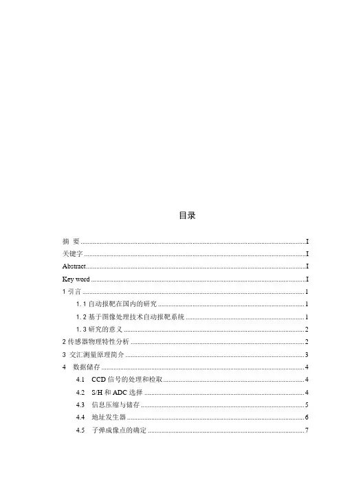 自动报靶系统的设计概述
