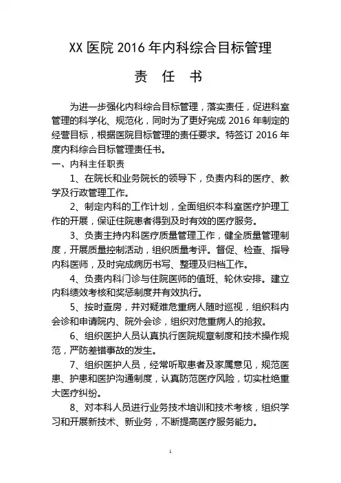 住院部主任责任书