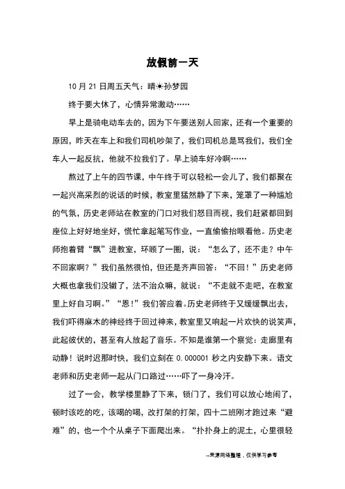 放假前一天_日记
