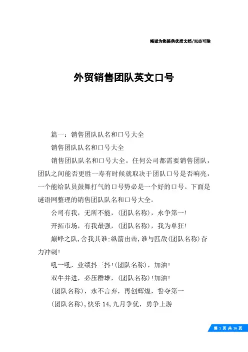 外贸销售团队英文口号