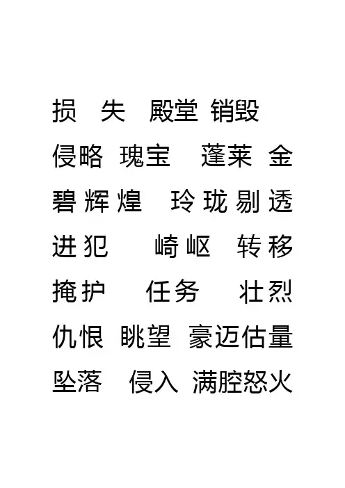 人教版语文五年级上册第七单元生字