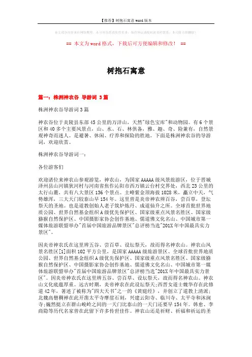 树抱石寓意 (21页)