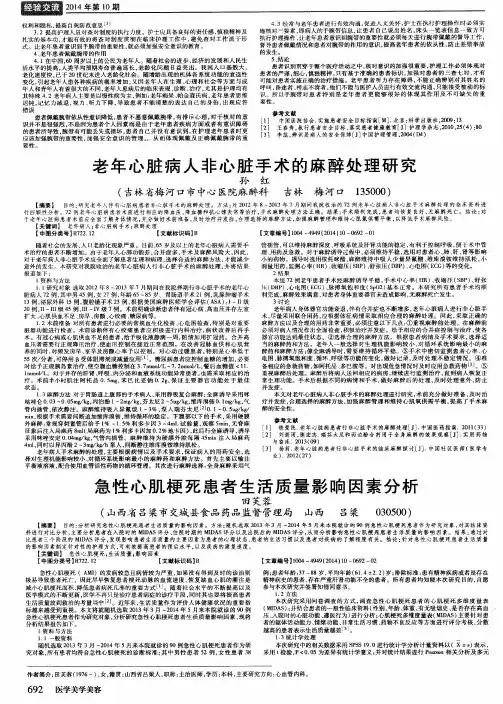老年心脏病人非心脏手术的麻醉处理研究