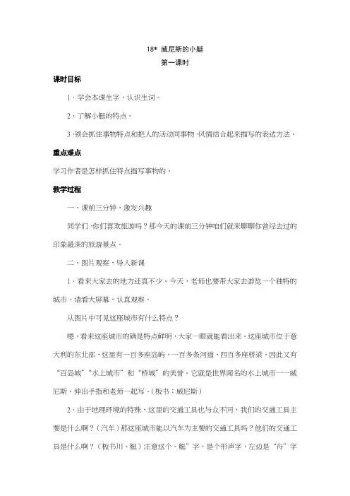 2020统编教材部编版五年级下册语文18威尼斯的小艇     教案