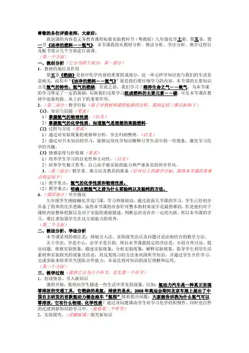 洁净的燃料――氢气说课稿