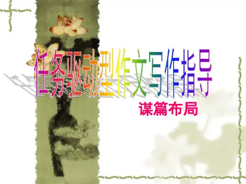高考新材料作文之谋篇布局