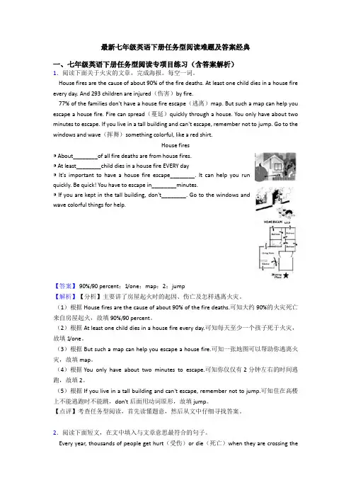 最新七年级英语下册任务型阅读难题及答案经典