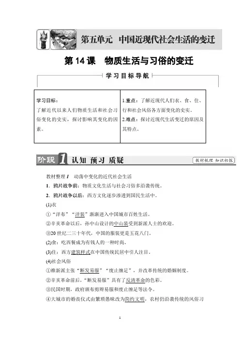 物质生活与习俗的变迁-物质生活和习俗的变迁课程设计