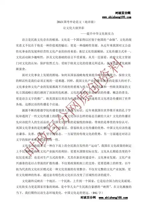 让文化大放异彩(时政百分网原申论范文)