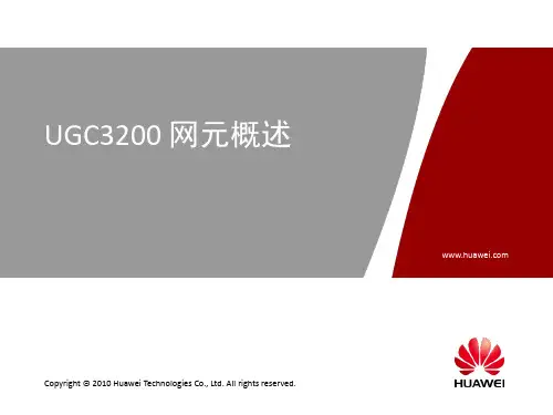 [基础培训]UGC3200 网元概述