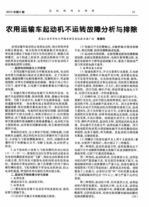 农用运输车起动机不运转故障分析与排除