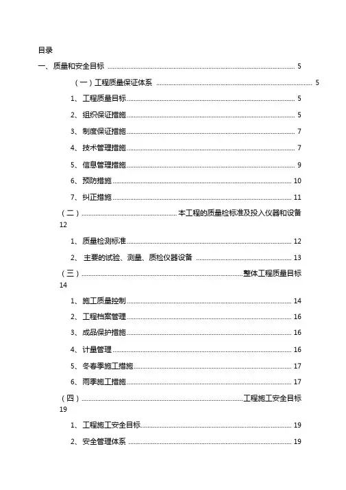 最新整理滑坡治理工程施工组织设计