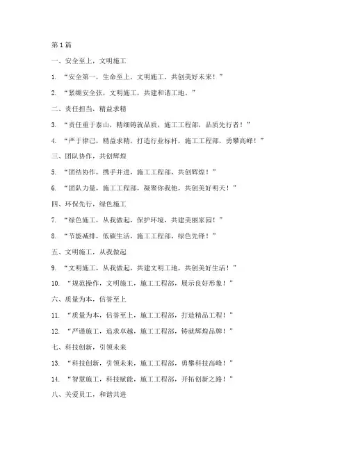 施工工程部文明标语(3篇)