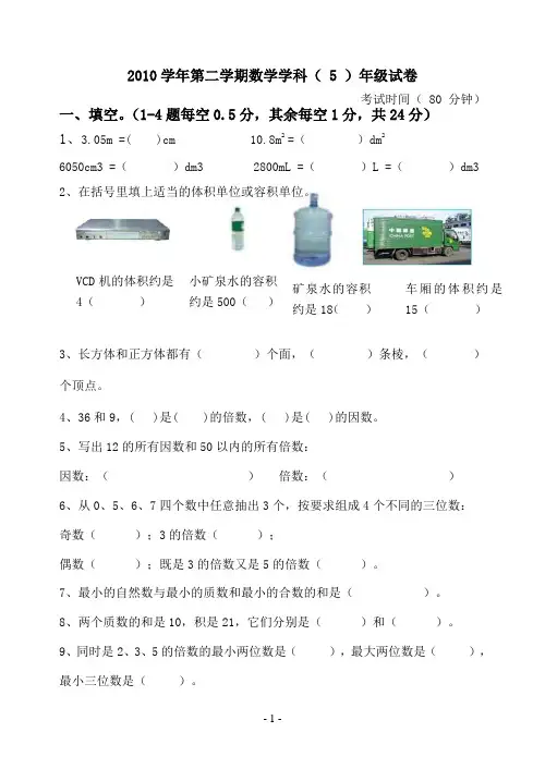 小学五年级下册数学期中考试试卷人教版1