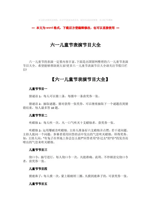 【精编】六一儿童节表演节目大全-范文模板 (3页)