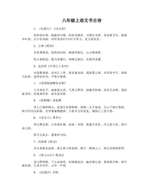 八年级上册语文书古诗