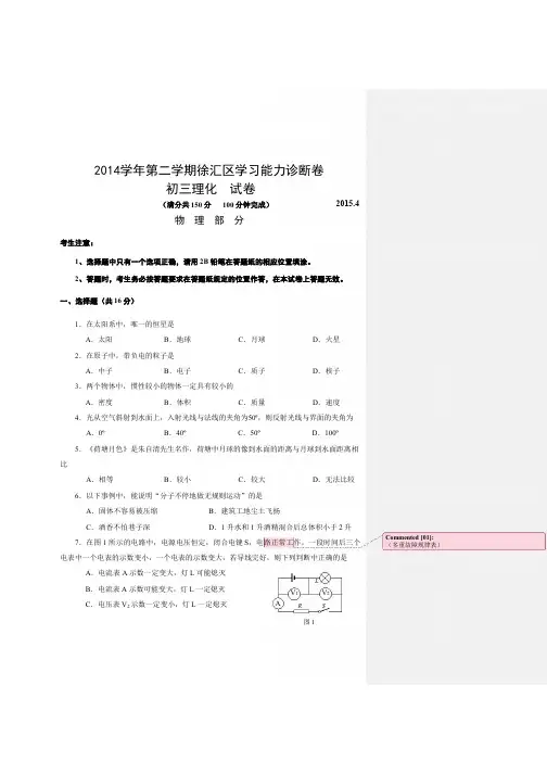 2015年徐汇区中考物理二模含答案