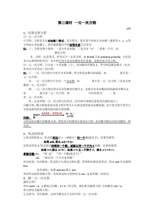 初中数学一元一次方程知识点
