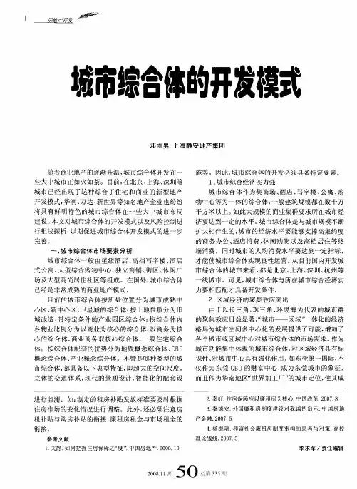 城市综合体的开发模式
