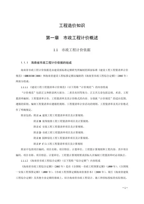 工程造价  第一章 市政工程计价