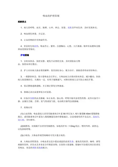 咯血的护理常规