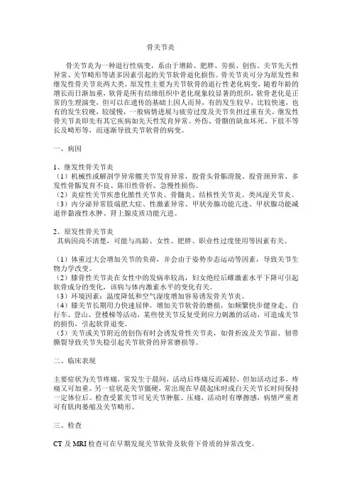 骨关节炎