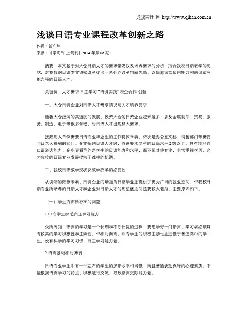 浅谈日语专业课程改革创新之路