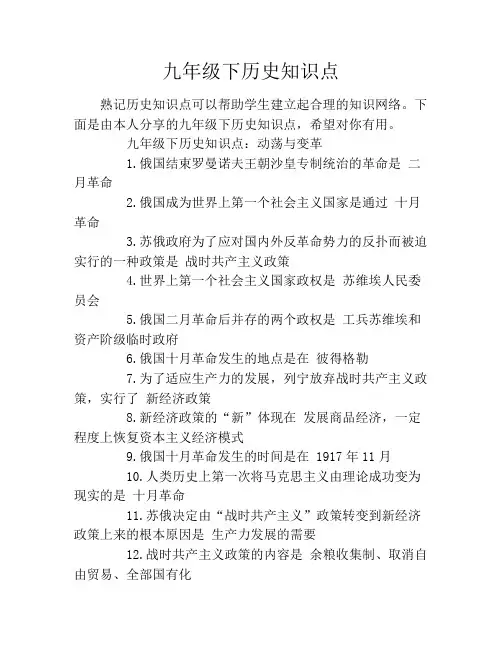 九年级下历史知识点