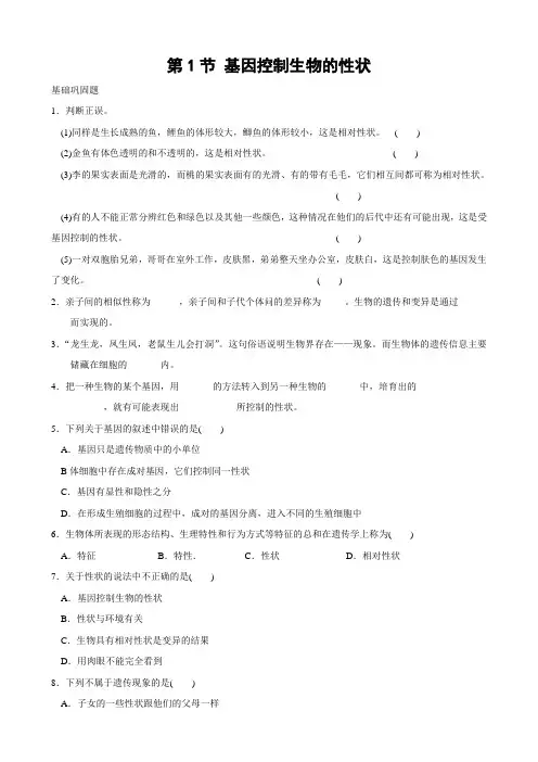 人教版-生物-八年级下册-初中生物人教版八年级下册7.2.1基因控制生物的性状习题
