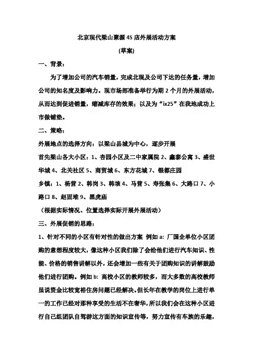 外展活动方案(草案)