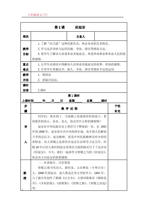 2. 《回延安》教学设计(共2课时)