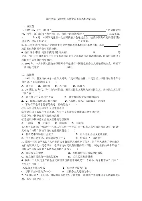 人教社历史必修三第六单元课后练习及答案