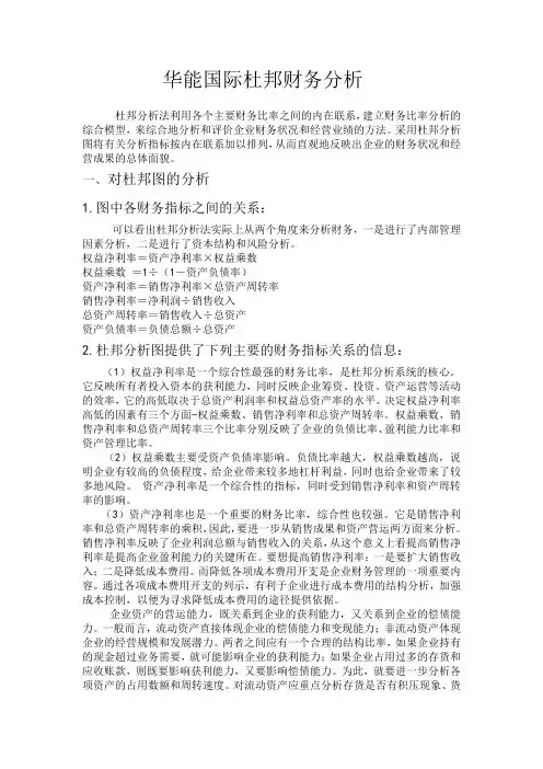 华能国际杜邦财务分析