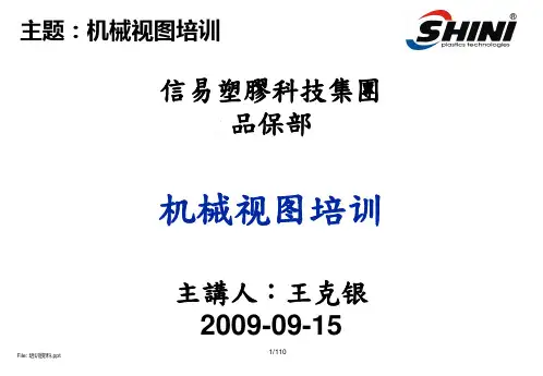 机械识图培训资料