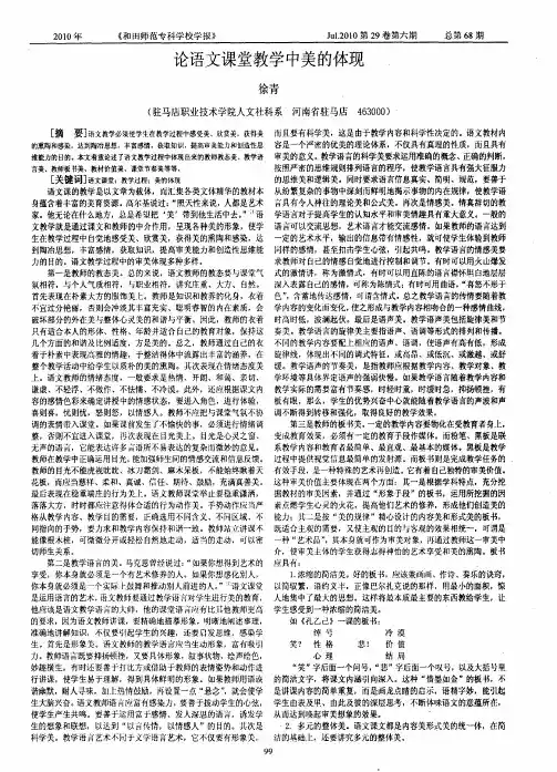 论语文课堂教学中美的体现