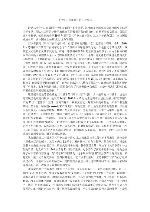 《甲申三百年祭》的三个版本