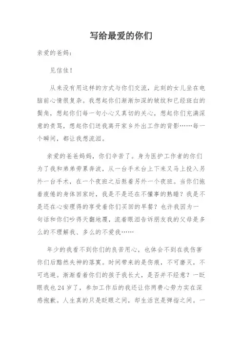 写给父母的一封家书