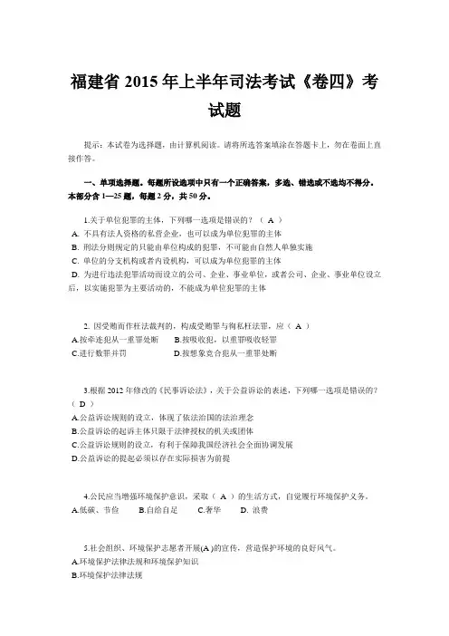 福建省2015年上半年司法考试《卷四》考试题