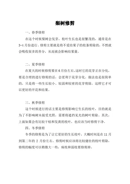 梨树修剪