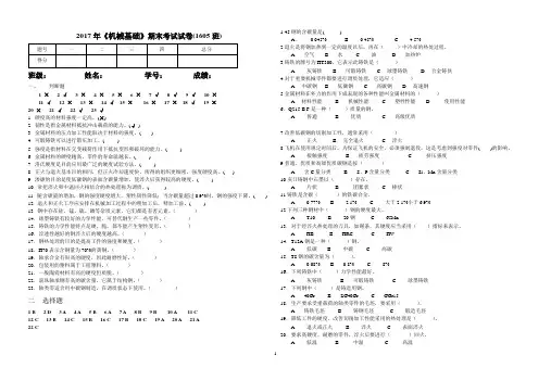 2017年《机械基础》期末考试试卷2018.1.19,1605答案
