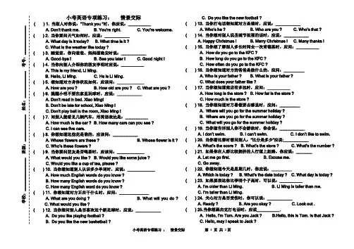 情景交际