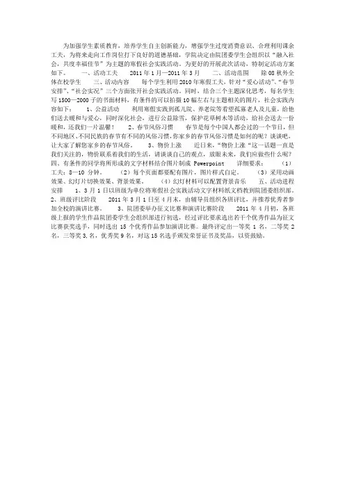 寒假社会实践活动方案