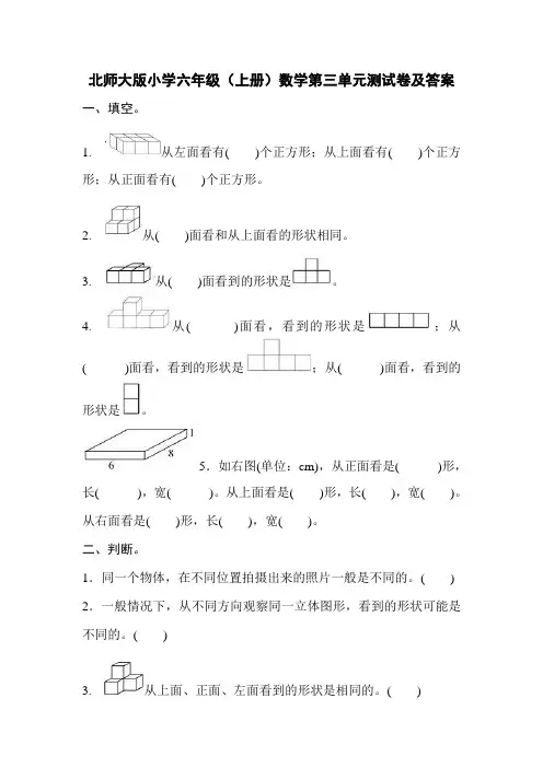 北师大版小学六年级(上册)数学第三单元测试卷及答案