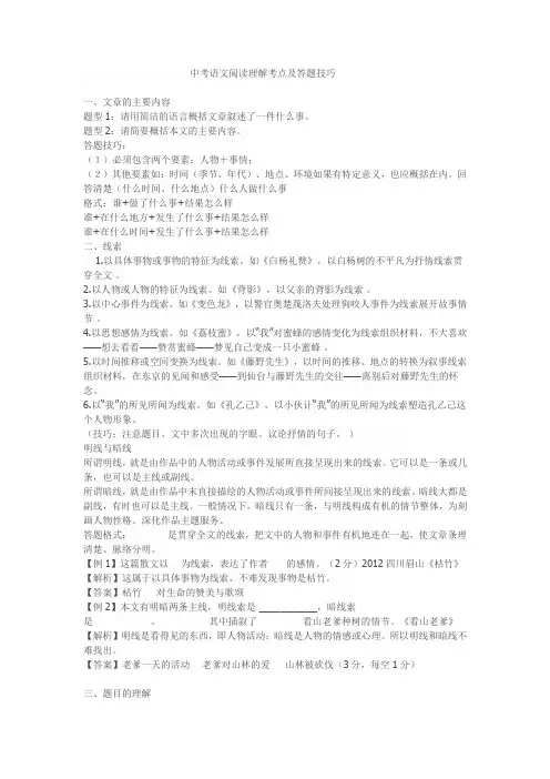 中考语文阅读理解常见考点及答题技巧
