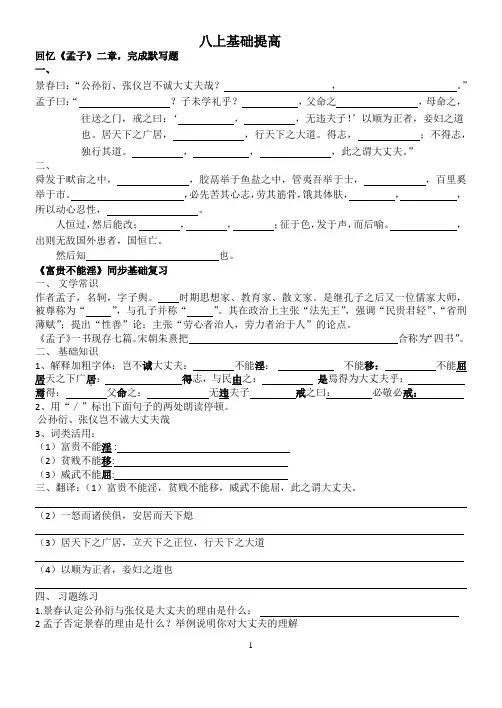 新编人教版语文八上《孟子二章》之基础课内外专项巩固复习卷(含答案)