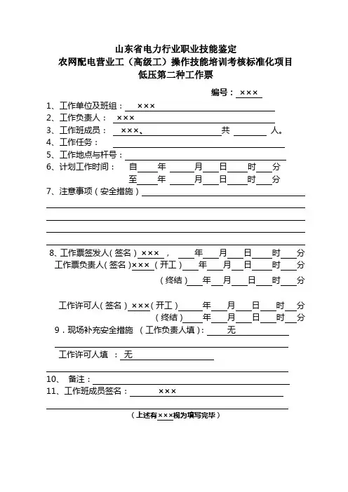 低压第二种工作票