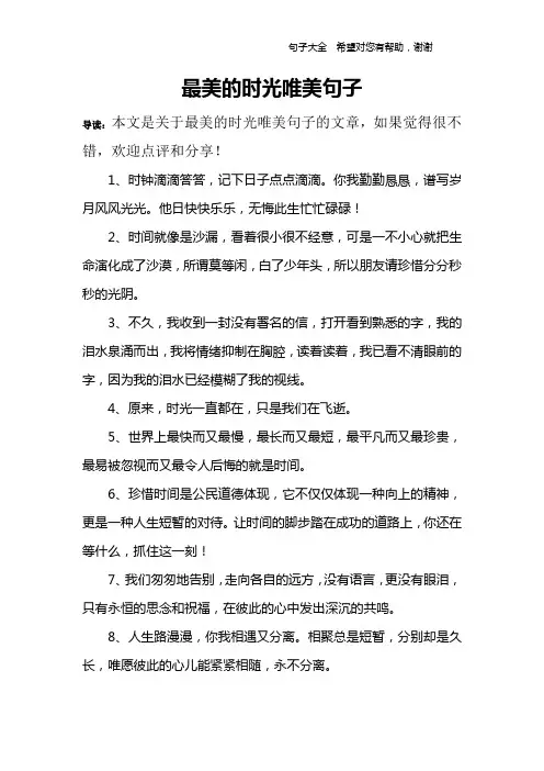 最美的时光唯美句子