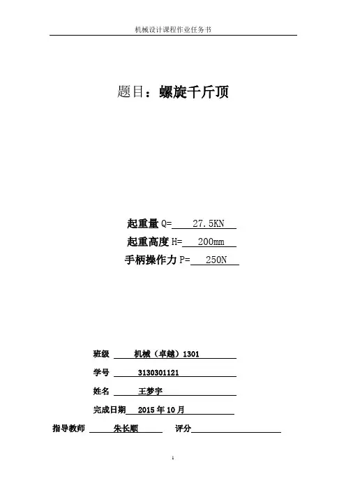 江苏大学螺旋千斤顶大作业
